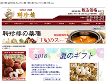 Tablet Screenshot of heichin-shoppers.jp